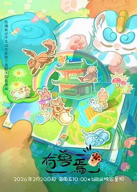 新番速递黑猫与占星师海报